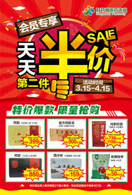 半价日红色海报