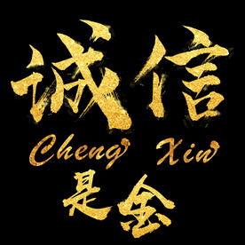 水墨金粉黑金风手写企业文化