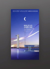 地产广告江景豪宅开盘倒计时1天