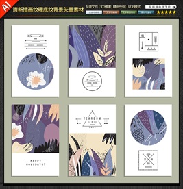 清新插画纹理底纹背景矢量素材