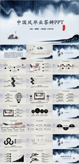 中国风毕业答辩PPT
