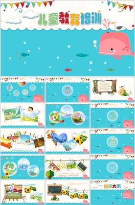 儿童幼儿园教育培训PPT课件