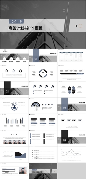 商务计划书PPT