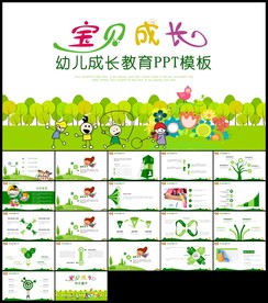 可爱宝宝成长儿童成长档案ppt