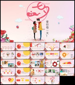 情人节活动策划PPT模板
