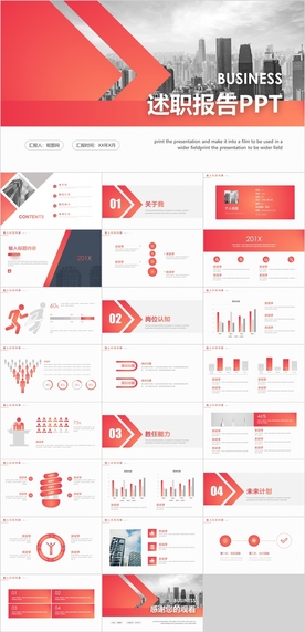述职报告PPT