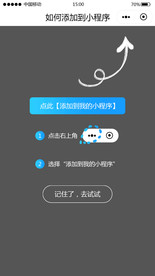 微信添加到我的小程序