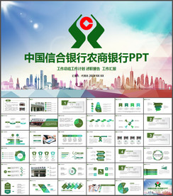 中国信合银行农商银行PPT
