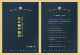 价格表  宣传单