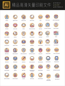 超多全套牙医牙科图标icons
