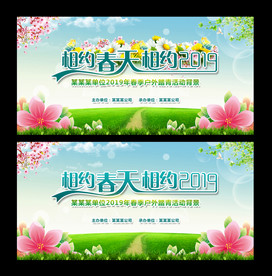 相约春天相约2019