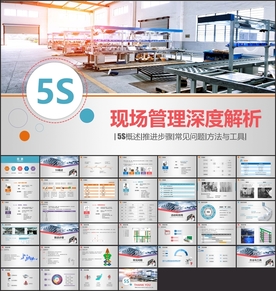 5S案例分析现场管理PPT