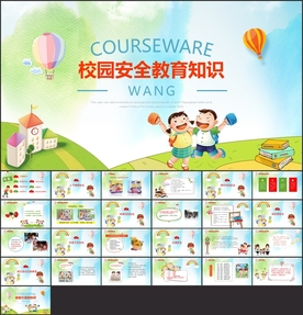 校园安全知识PPT