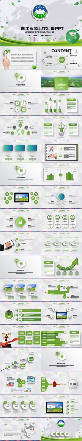 国土资源局土地规划汇报pptp