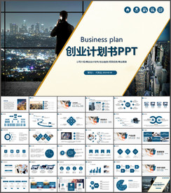 创业项目融资商业计划书ppt