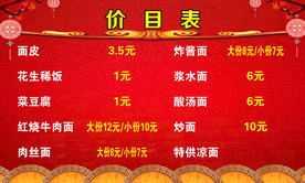 红色价目表