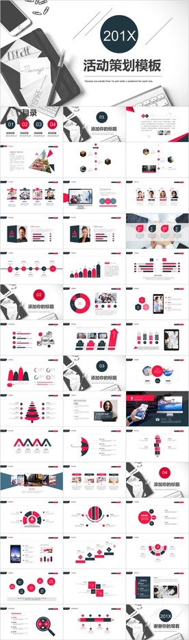 活动策划PPT
