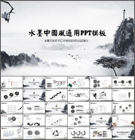 中国风PPT