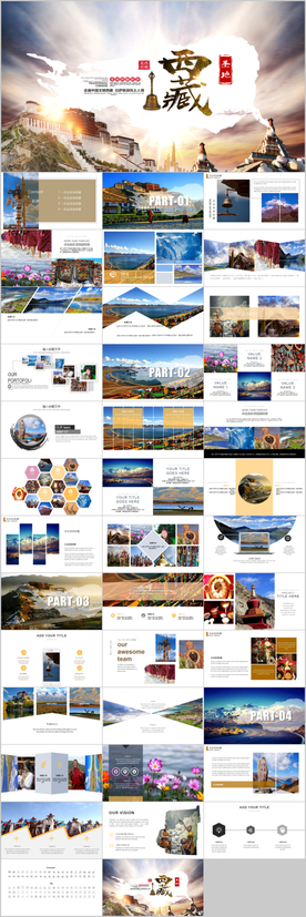 布达拉宫西藏文化旅游PPT模板