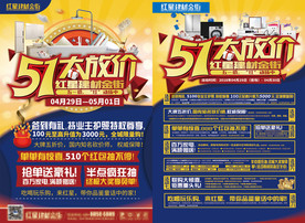 家居建材活动宣传单页图片