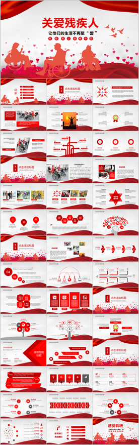 残联公益爱心关爱残疾人PPT