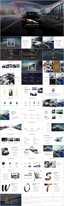 捷豹汽车品牌营销商业PPT模板