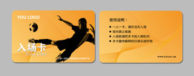 体育入场卡