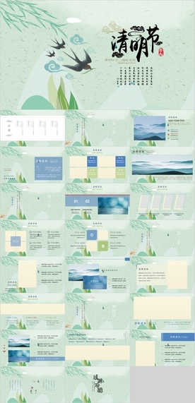 清明节PPT