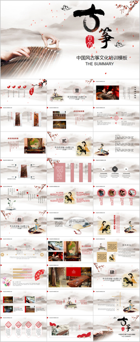 中国风古筝文化教学课件PPT
