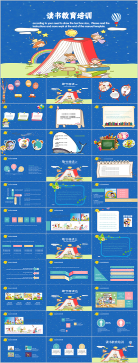 卡儿童快乐阅读读书分享会PPT