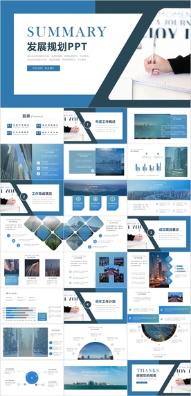 发展规划PPT