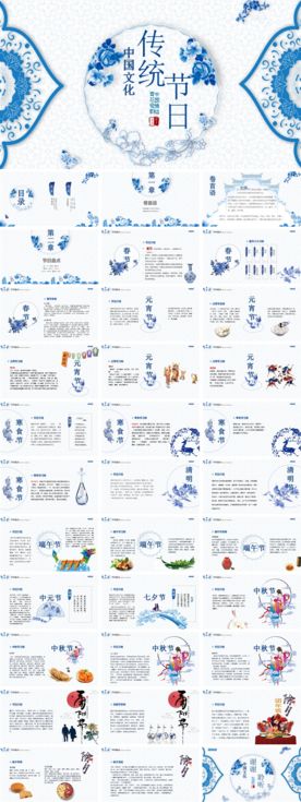 中国传统节日PPT主题班会