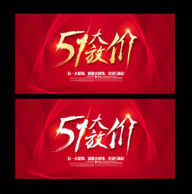 五一劳动节促销海报模板