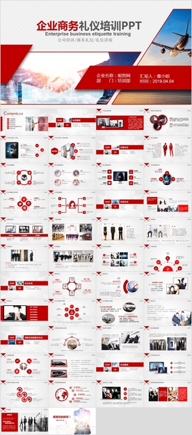 商务礼仪培训PPT模板