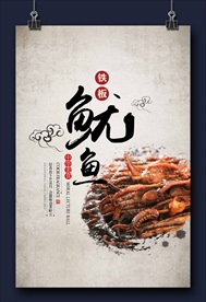 鱿鱼海报