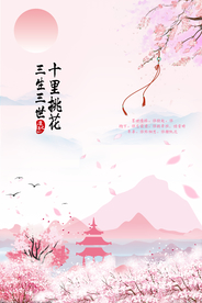 三生三世桃花装饰画