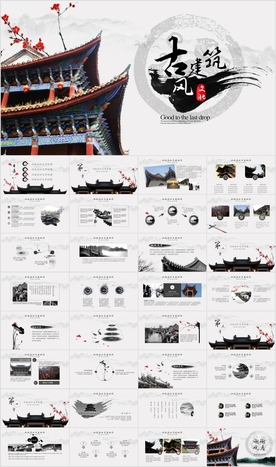 古典古代古风建筑风格赏析PPT