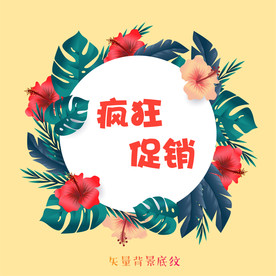 假日商场促销打折活动背景图片