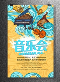 音乐会海报