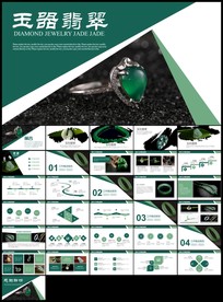 中国风翡翠珠宝首饰装饰品玉器