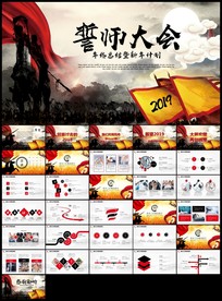 水墨中国风赢战天下古代战争战场