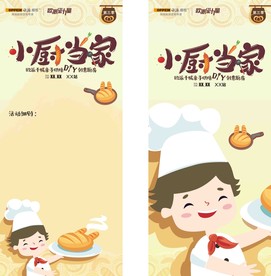 欧派橱柜 小厨当家  亲子活动