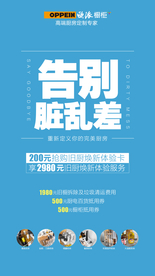 欧派橱柜  告别脏乱差  展架