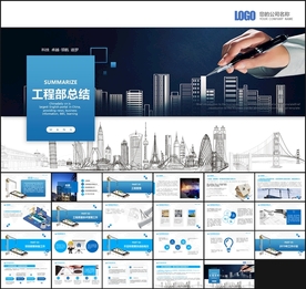 工程部总结PPT