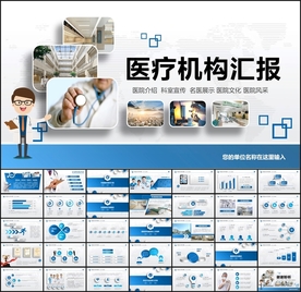 医院医疗医生PPT