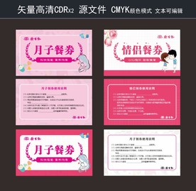 徐生记月子餐券 情侣餐券