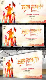 时尚炫彩五四青年节海报