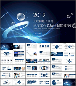 互联网电子科技商务工作报告