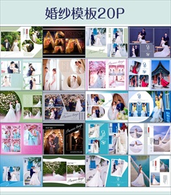 婚纱相册模板20P