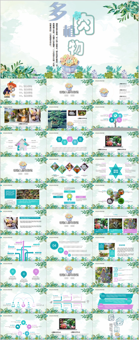 绿色清新多肉植物种植动态ppt